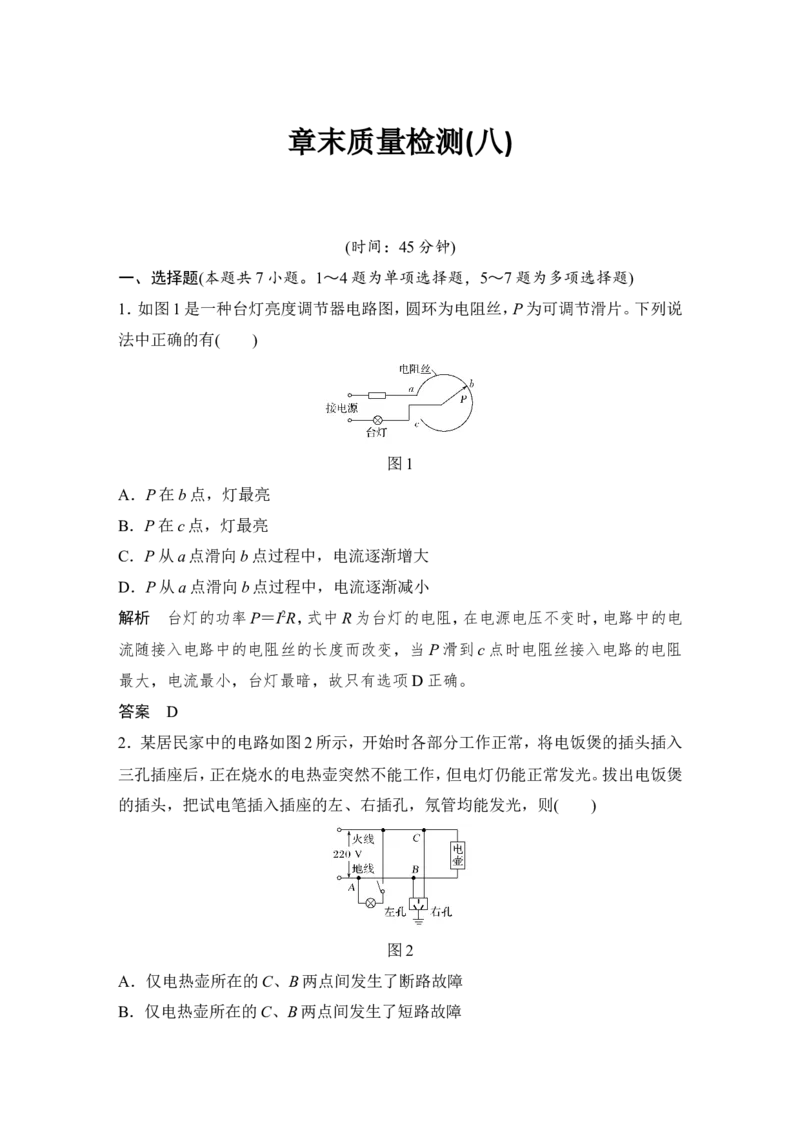 章末质量检测（八）_新高考复习资料_2022年新高考复习资料_高考物理2022年一轮复习各版本_3.2022年高考物理一轮复习新高考2粤冀渝湘适用_配套习题_第八章　恒定电流