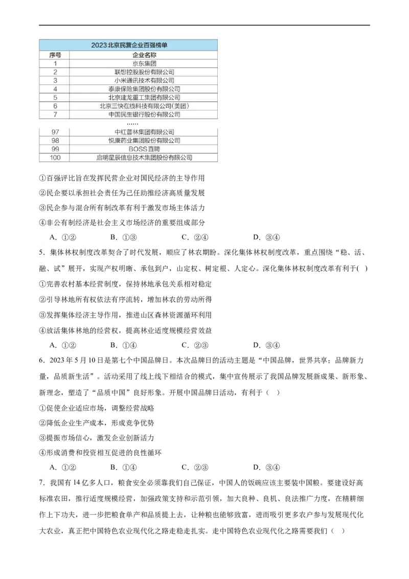 第一课我国的生产资料所有制（原卷版）2024-2025学年高三政治一轮复习统编版必修必修二经济与社会_42025年新高考资料_一轮复习_必修二《经济与社会》