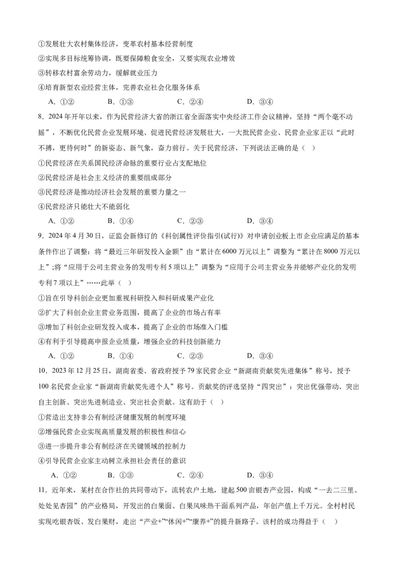 第一课我国的生产资料所有制（原卷版）2024-2025学年高三政治一轮复习统编版必修必修二经济与社会_42025年新高考资料_一轮复习_必修二《经济与社会》