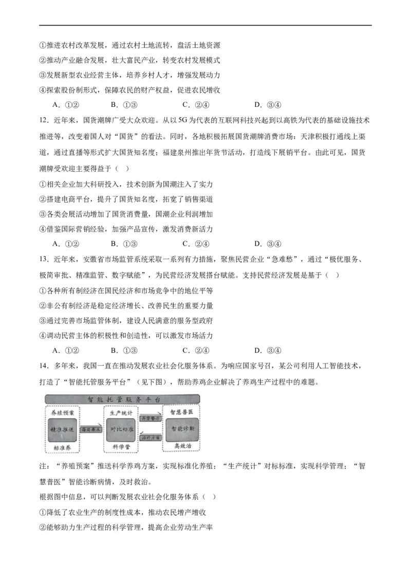 第一课我国的生产资料所有制（原卷版）2024-2025学年高三政治一轮复习统编版必修必修二经济与社会_42025年新高考资料_一轮复习_必修二《经济与社会》