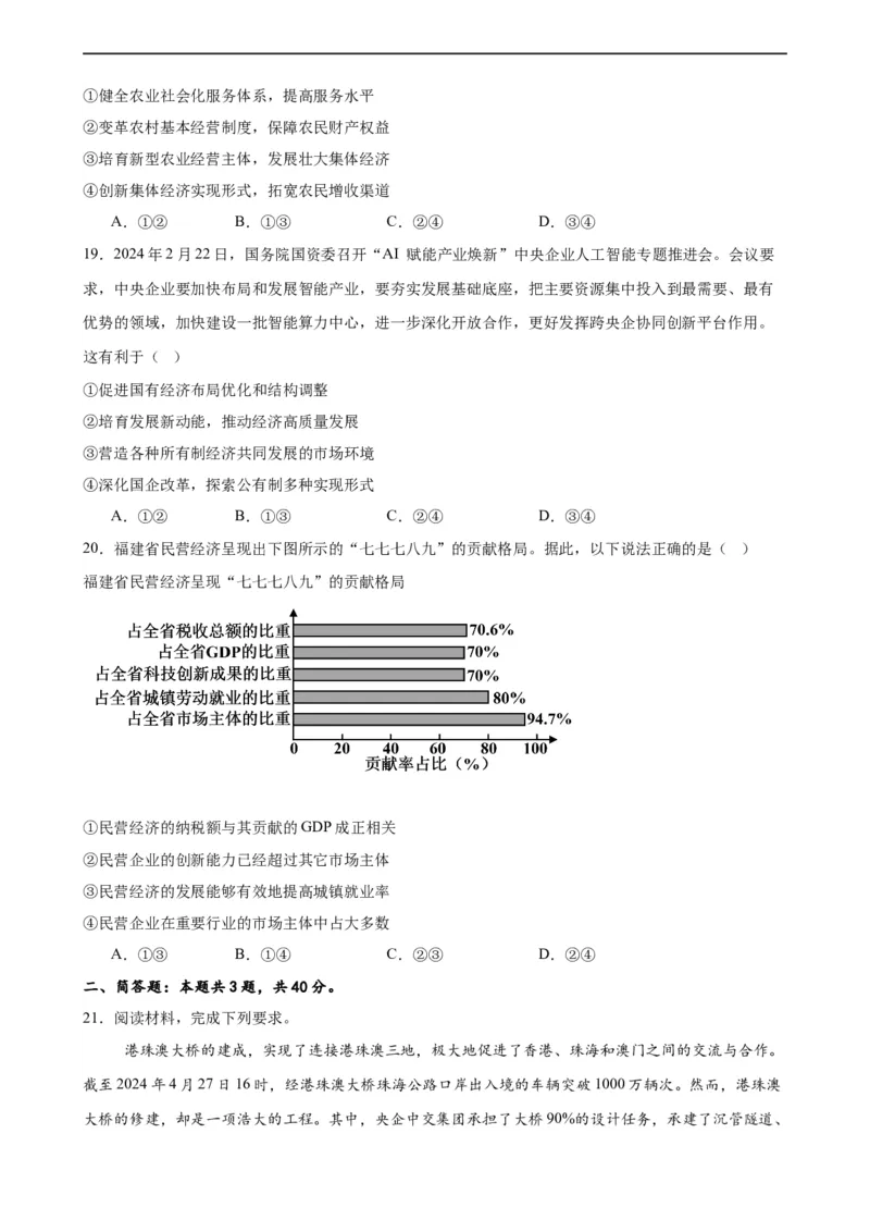 第一课我国的生产资料所有制（原卷版）2024-2025学年高三政治一轮复习统编版必修必修二经济与社会_42025年新高考资料_一轮复习_必修二《经济与社会》