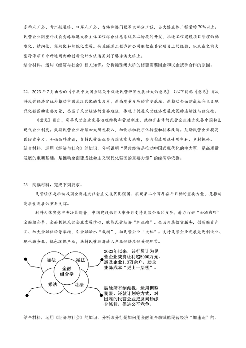 第一课我国的生产资料所有制（原卷版）2024-2025学年高三政治一轮复习统编版必修必修二经济与社会_42025年新高考资料_一轮复习_必修二《经济与社会》