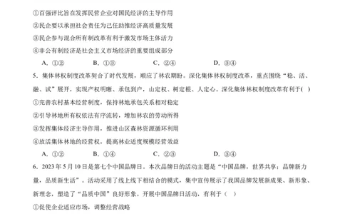 第一课我国的生产资料所有制（原卷版）2024-2025学年高三政治一轮复习统编版必修必修二经济与社会_42025年新高考资料_一轮复习_必修二《经济与社会》