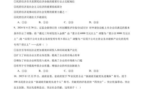 第一课我国的生产资料所有制（原卷版）2024-2025学年高三政治一轮复习统编版必修必修二经济与社会_42025年新高考资料_一轮复习_必修二《经济与社会》