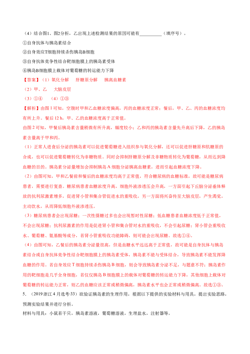 专题15生命活动的调节与免疫综合-十年（2012-2021）高考生物真题分项汇编（全国通用）（解析版）_高考真题分类汇编(2012-2022)生物_高考真题分项汇编(2012-2021)生物