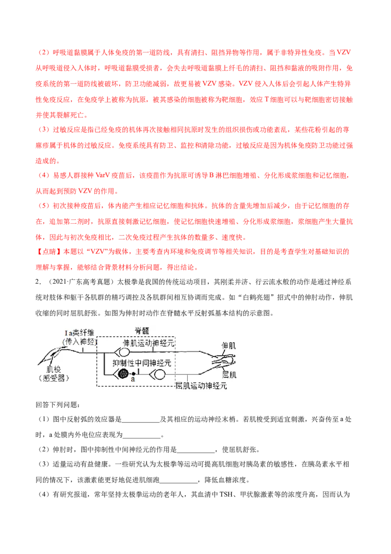 专题15生命活动的调节与免疫综合-十年（2012-2021）高考生物真题分项汇编（全国通用）（解析版）_高考真题分类汇编(2012-2022)生物_高考真题分项汇编(2012-2021)生物