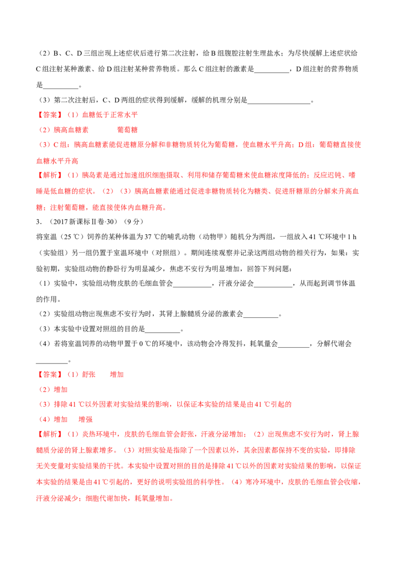 专题15生命活动的调节与免疫综合-十年（2012-2021）高考生物真题分项汇编（全国通用）（解析版）_高考真题分类汇编(2012-2022)生物_高考真题分项汇编(2012-2021)生物