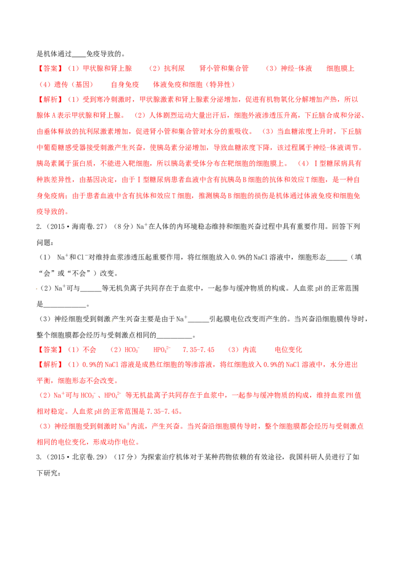 专题15生命活动的调节与免疫综合-十年（2012-2021）高考生物真题分项汇编（全国通用）（解析版）_高考真题分类汇编(2012-2022)生物_高考真题分项汇编(2012-2021)生物