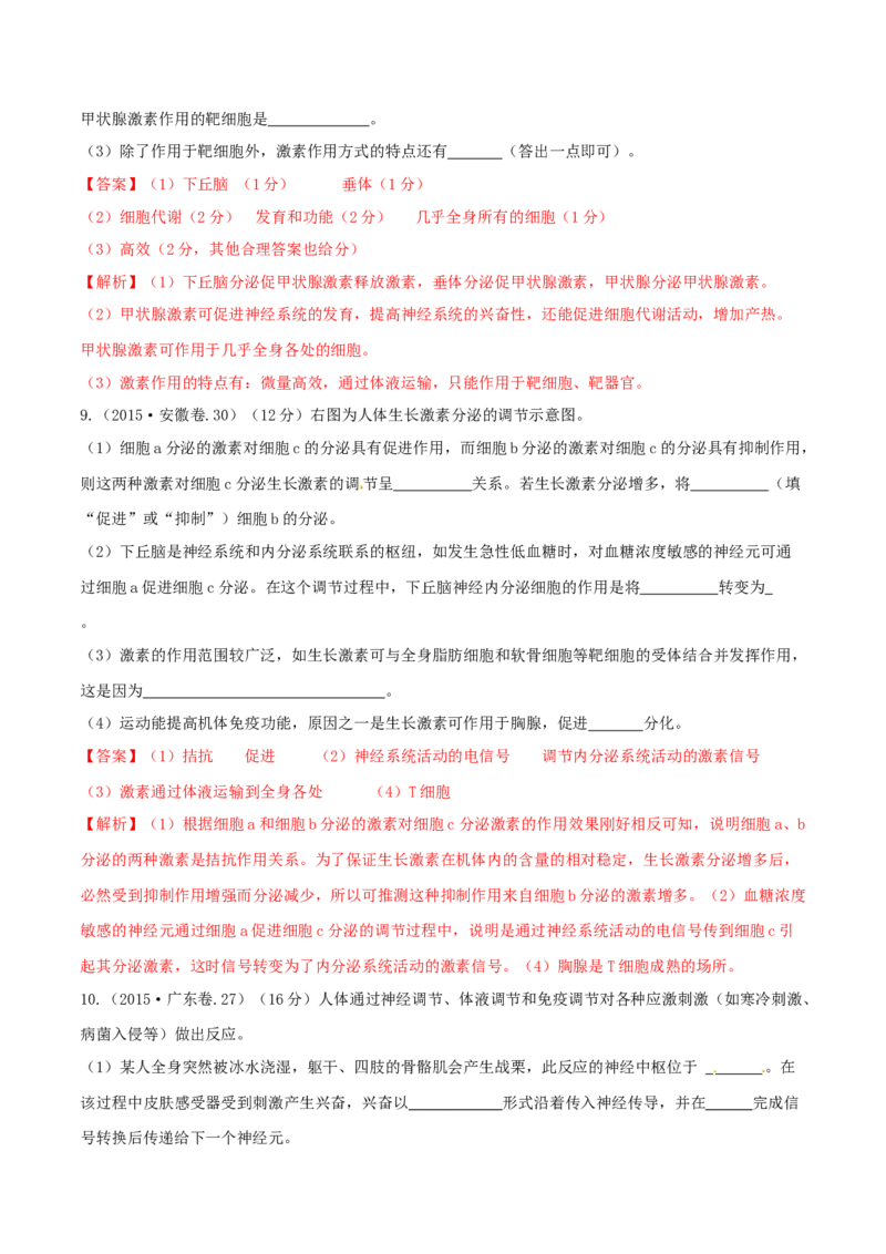 专题15生命活动的调节与免疫综合-十年（2012-2021）高考生物真题分项汇编（全国通用）（解析版）_高考真题分类汇编(2012-2022)生物_高考真题分项汇编(2012-2021)生物
