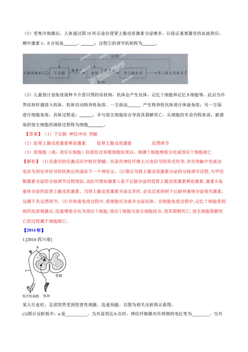 专题15生命活动的调节与免疫综合-十年（2012-2021）高考生物真题分项汇编（全国通用）（解析版）_高考真题分类汇编(2012-2022)生物_高考真题分项汇编(2012-2021)生物
