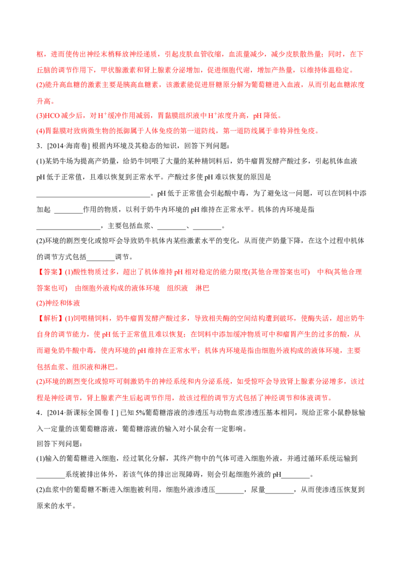 专题15生命活动的调节与免疫综合-十年（2012-2021）高考生物真题分项汇编（全国通用）（解析版）_高考真题分类汇编(2012-2022)生物_高考真题分项汇编(2012-2021)生物