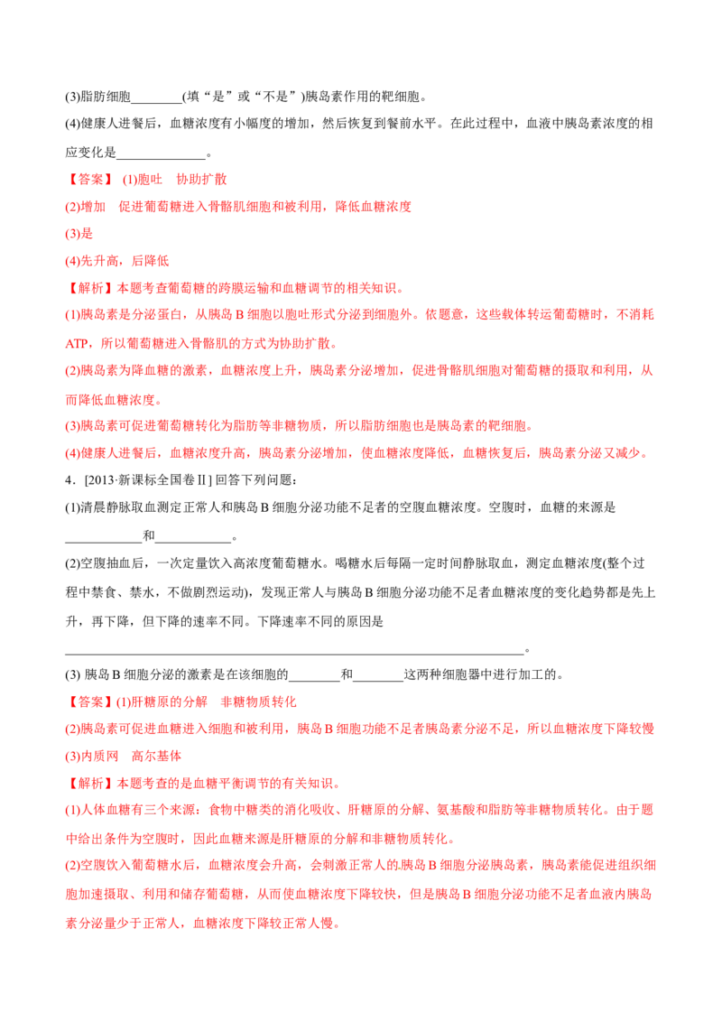 专题15生命活动的调节与免疫综合-十年（2012-2021）高考生物真题分项汇编（全国通用）（解析版）_高考真题分类汇编(2012-2022)生物_高考真题分项汇编(2012-2021)生物