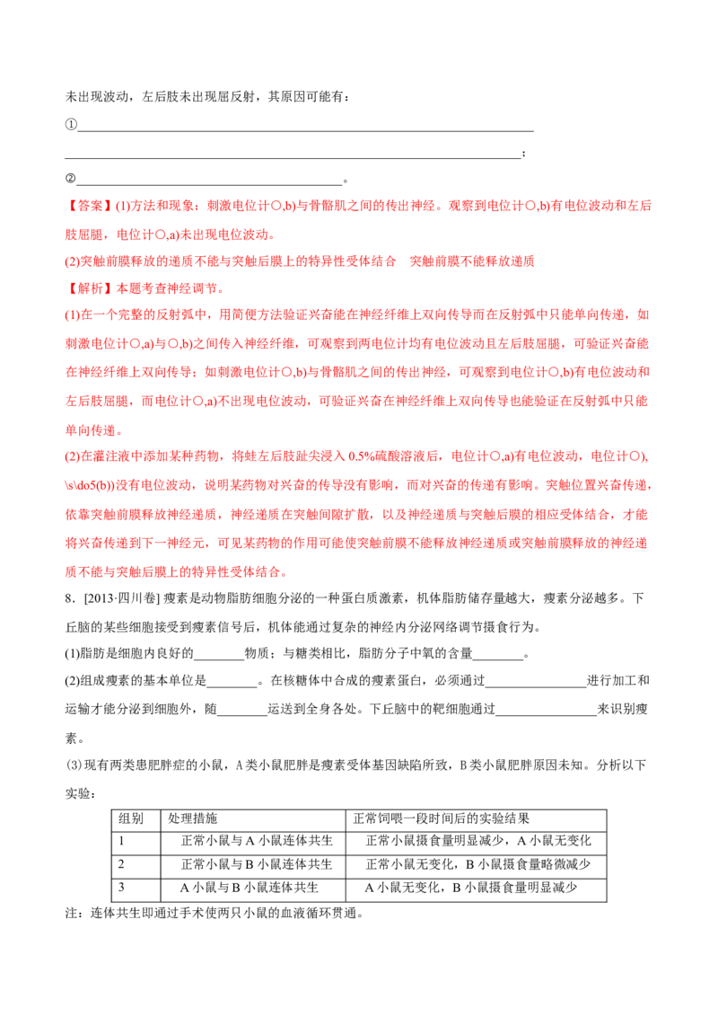 专题15生命活动的调节与免疫综合-十年（2012-2021）高考生物真题分项汇编（全国通用）（解析版）_高考真题分类汇编(2012-2022)生物_高考真题分项汇编(2012-2021)生物