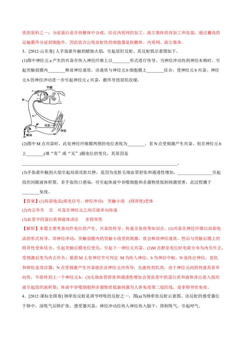 专题15生命活动的调节与免疫综合-十年（2012-2021）高考生物真题分项汇编（全国通用）（解析版）_高考真题分类汇编(2012-2022)生物_高考真题分项汇编(2012-2021)生物