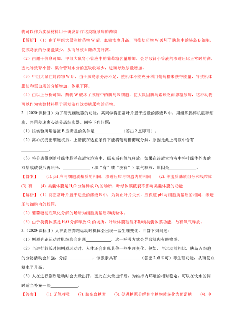 专题15生命活动的调节与免疫综合-十年（2012-2021）高考生物真题分项汇编（全国通用）（解析版）_高考真题分类汇编(2012-2022)生物_高考真题分项汇编(2012-2021)生物