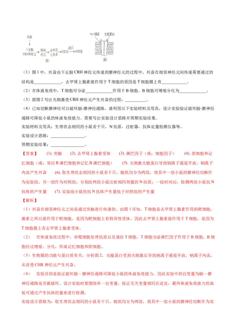 专题15生命活动的调节与免疫综合-十年（2012-2021）高考生物真题分项汇编（全国通用）（解析版）_高考真题分类汇编(2012-2022)生物_高考真题分项汇编(2012-2021)生物