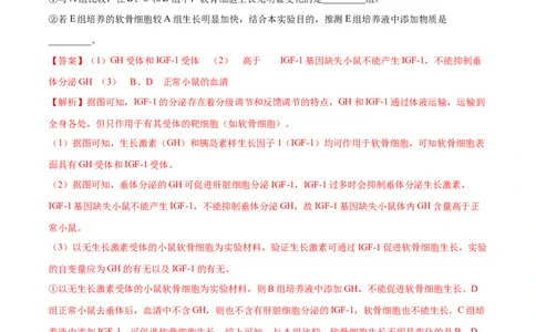 专题15生命活动的调节与免疫综合-十年（2012-2021）高考生物真题分项汇编（全国通用）（解析版）_高考真题分类汇编(2012-2022)生物_高考真题分项汇编(2012-2021)生物