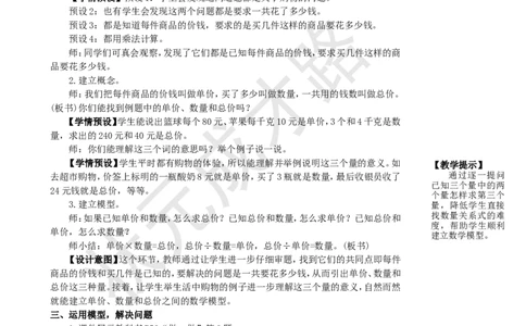 第4课时单价、数量和总价_1-6年级上册_数学4年级上册教学资源包_名师教学设计新版_4三位数乘两位数