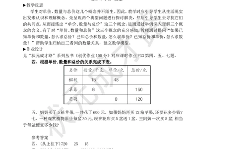 第4课时单价、数量和总价_1-6年级上册_数学4年级上册教学资源包_名师教学设计新版_4三位数乘两位数