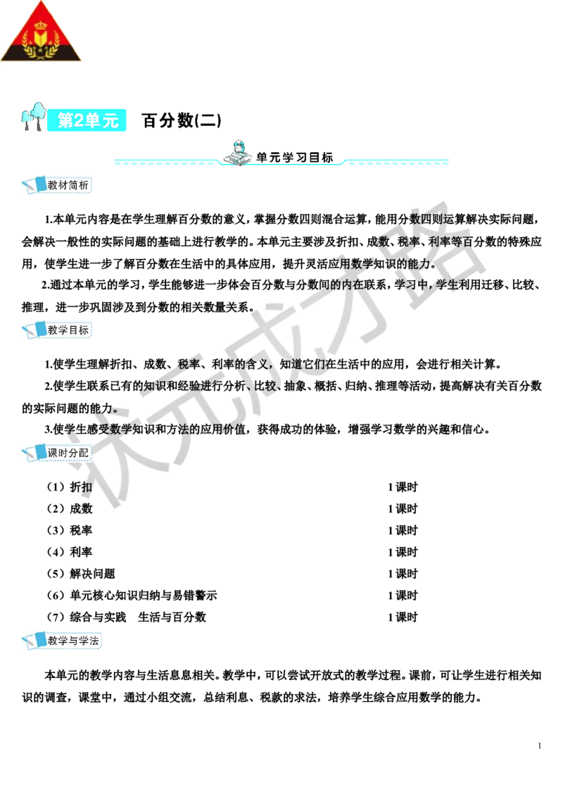 第1课时折扣（导学案）_1-6年级下册_R6数下新插图版_R6数下教案+学案_导学案_第2单元百分数（二）