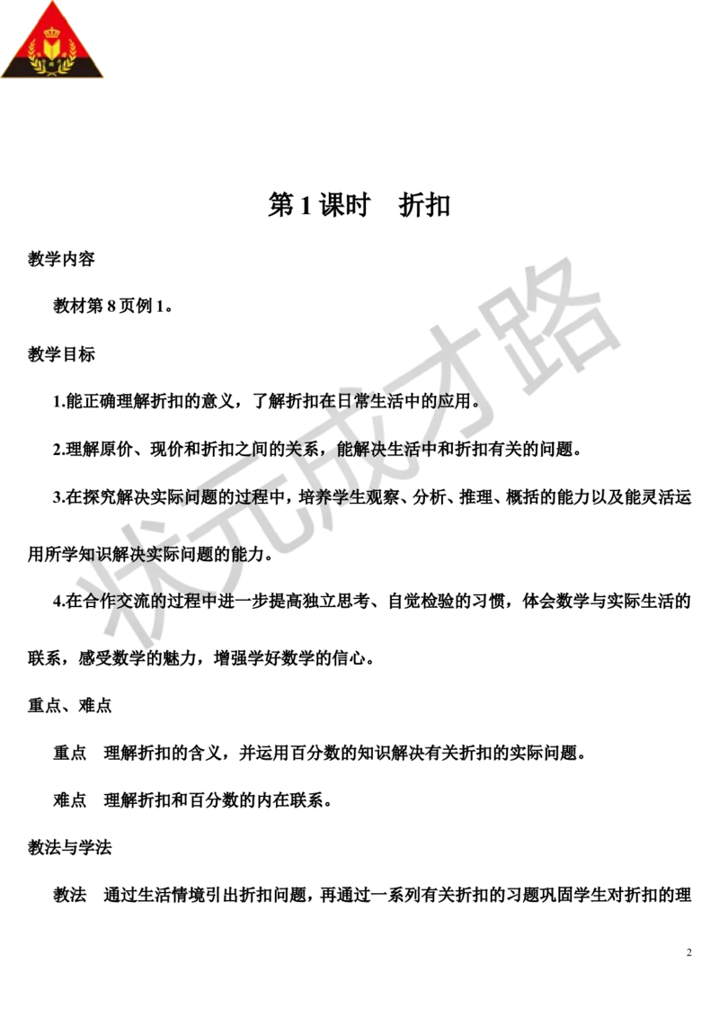 第1课时折扣（导学案）_1-6年级下册_R6数下新插图版_R6数下教案+学案_导学案_第2单元百分数（二）