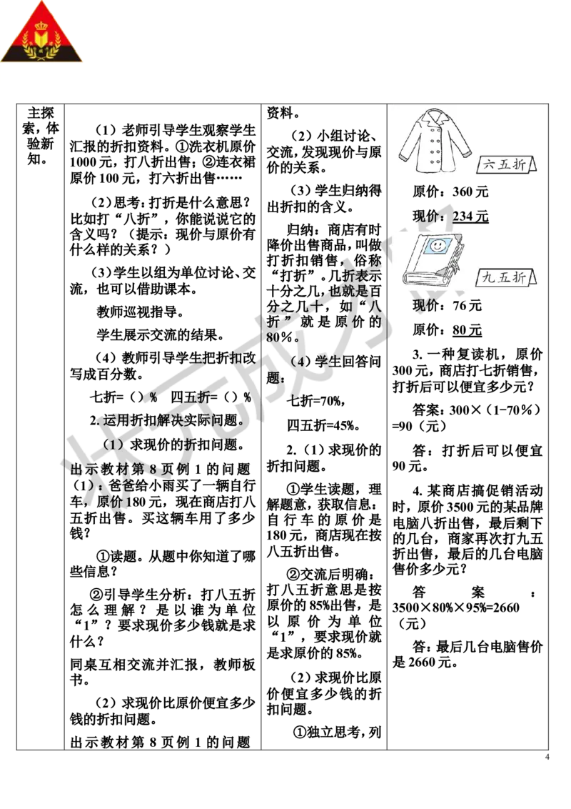 第1课时折扣（导学案）_1-6年级下册_R6数下新插图版_R6数下教案+学案_导学案_第2单元百分数（二）