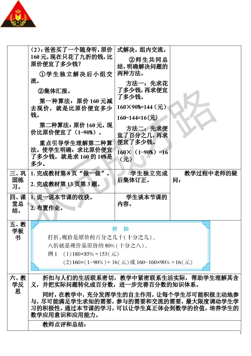 第1课时折扣（导学案）_1-6年级下册_R6数下新插图版_R6数下教案+学案_导学案_第2单元百分数（二）