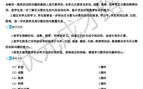 第1课时折扣（导学案）_1-6年级下册_R6数下新插图版_R6数下教案+学案_导学案_第2单元百分数（二）