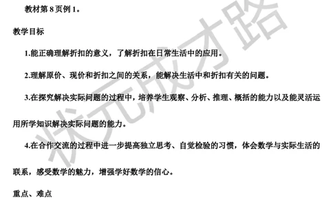 第1课时折扣（导学案）_1-6年级下册_R6数下新插图版_R6数下教案+学案_导学案_第2单元百分数（二）