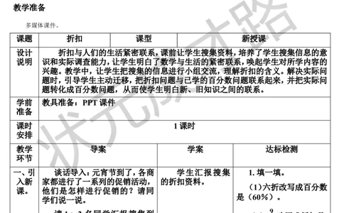 第1课时折扣（导学案）_1-6年级下册_R6数下新插图版_R6数下教案+学案_导学案_第2单元百分数（二）