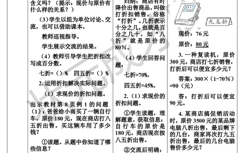 第1课时折扣（导学案）_1-6年级下册_R6数下新插图版_R6数下教案+学案_导学案_第2单元百分数（二）