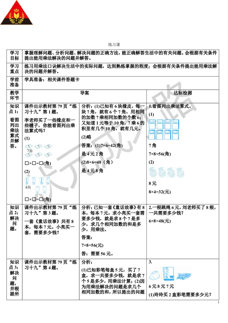 练习课（第3课时）_1-6年级上册_数学2年级上册教学资源包（新教材2025秋）_旧教材课件_导学案新版_6表内乘法（二）