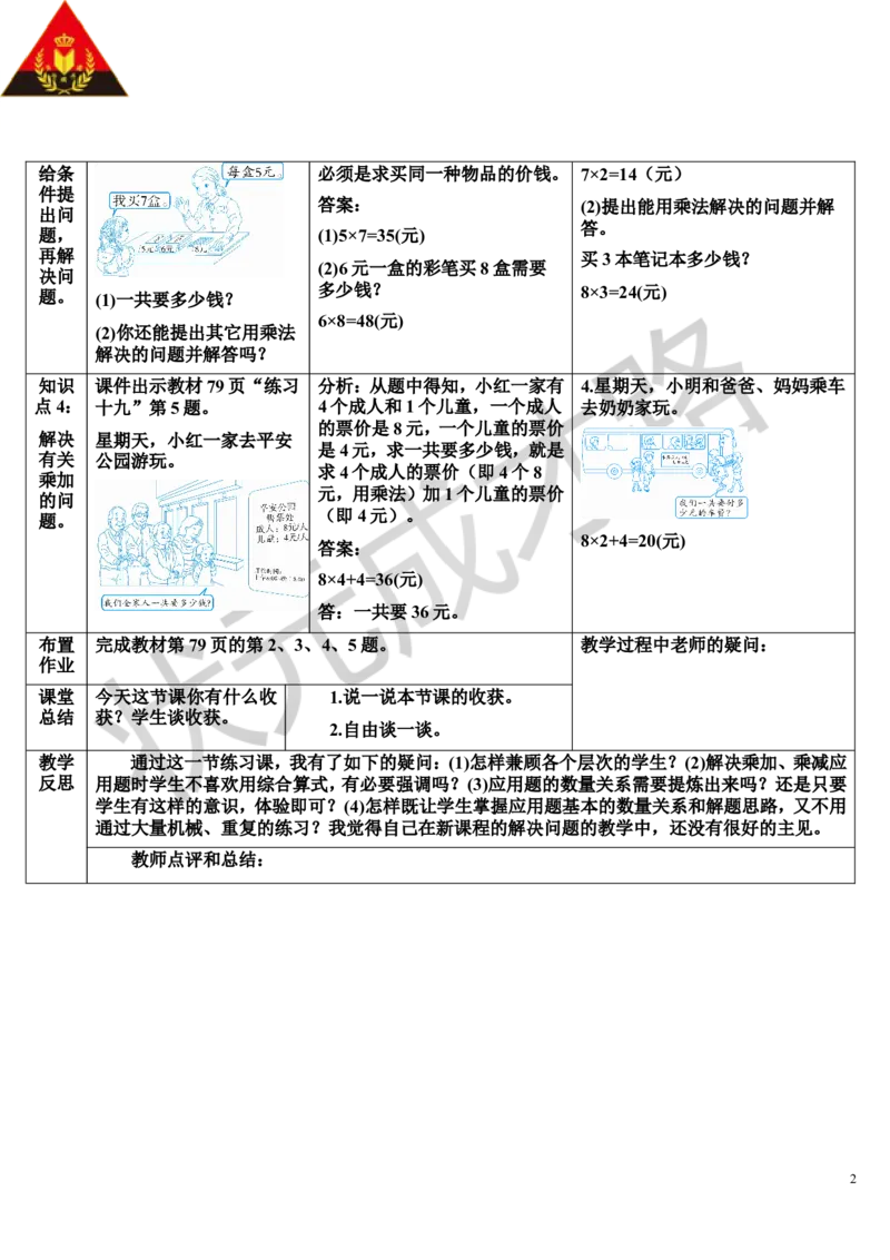 练习课（第3课时）_1-6年级上册_数学2年级上册教学资源包（新教材2025秋）_旧教材课件_导学案新版_6表内乘法（二）