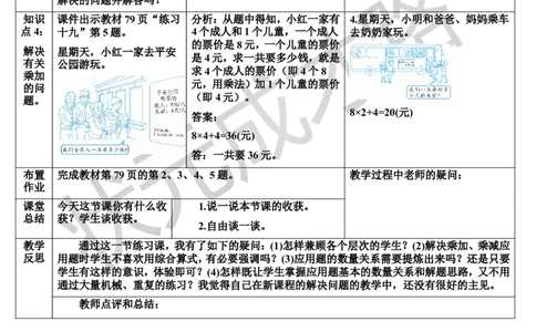 练习课（第3课时）_1-6年级上册_数学2年级上册教学资源包（新教材2025秋）_旧教材课件_导学案新版_6表内乘法（二）