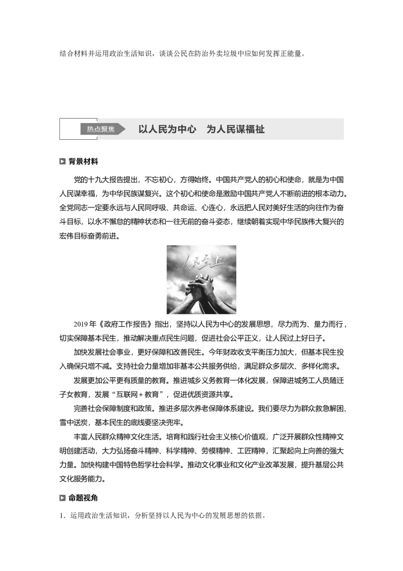 06第一部分专题六公民权利与政治参与_通用版（老高考）复习资料_2023年复习资料_一轮+二轮_政治高三二轮复习系列_政治高三二轮复习系列《二轮复习增分策略》（学生版）