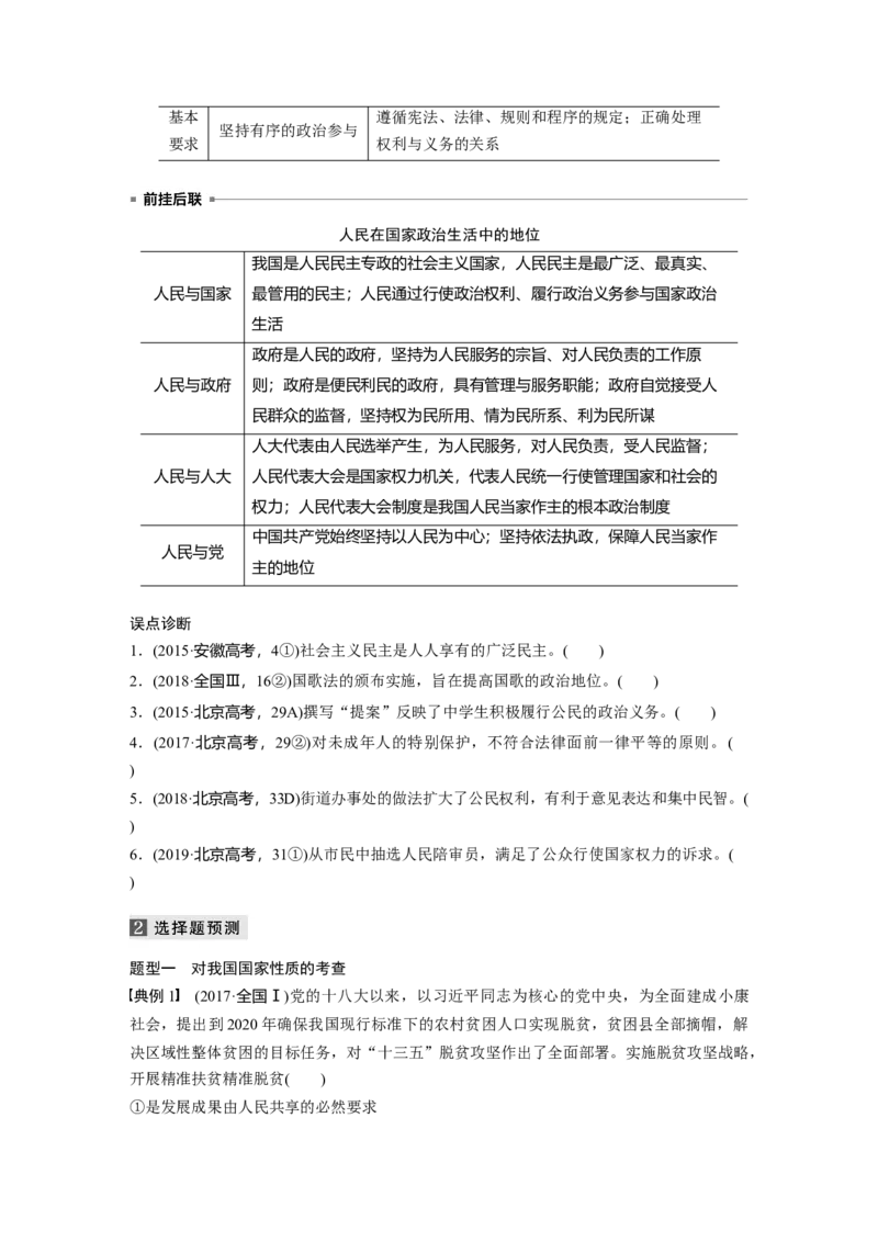 06第一部分专题六公民权利与政治参与_通用版（老高考）复习资料_2023年复习资料_一轮+二轮_政治高三二轮复习系列_政治高三二轮复习系列《二轮复习增分策略》（学生版）