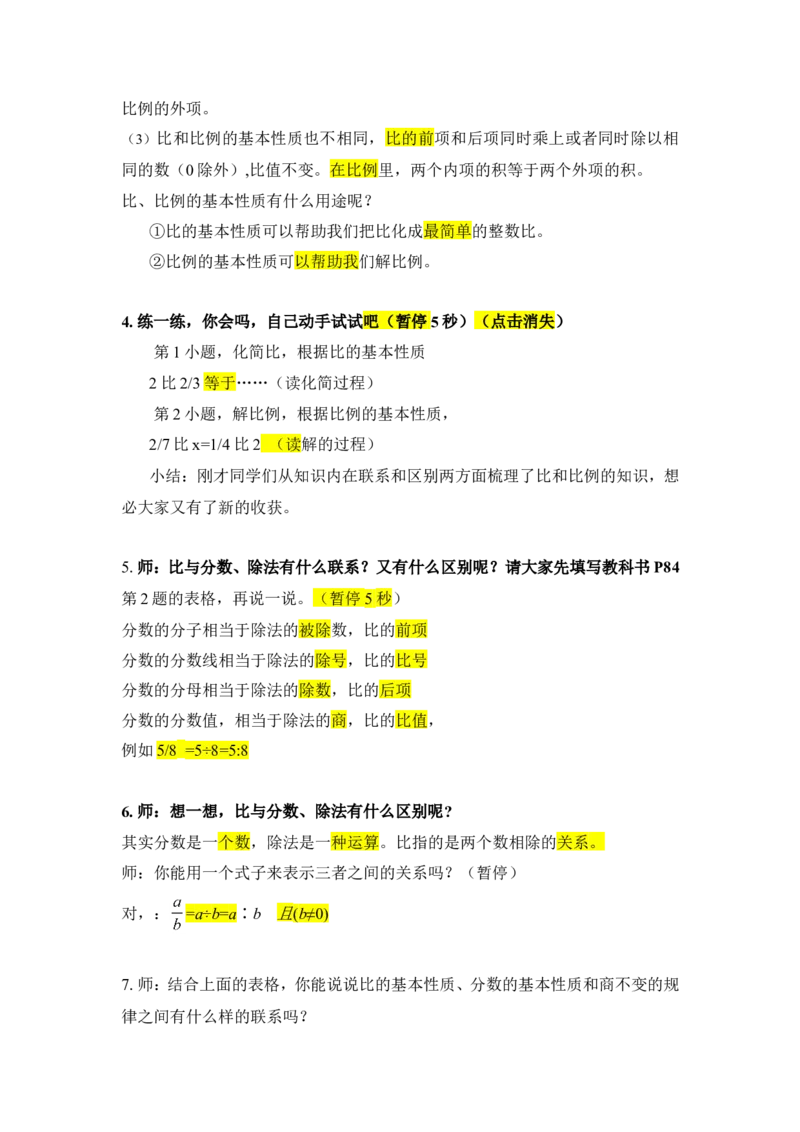 9.比和比例（1）_1-6年级下册_R6数下新插图版_R6数下教案+学案_慕课堂教案_第6单元整理和复习