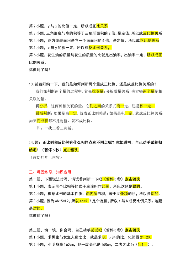 9.比和比例（1）_1-6年级下册_R6数下新插图版_R6数下教案+学案_慕课堂教案_第6单元整理和复习