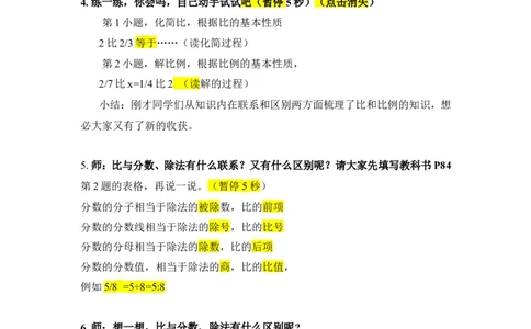 9.比和比例（1）_1-6年级下册_R6数下新插图版_R6数下教案+学案_慕课堂教案_第6单元整理和复习