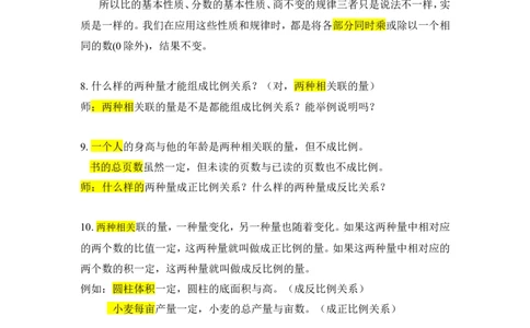 9.比和比例（1）_1-6年级下册_R6数下新插图版_R6数下教案+学案_慕课堂教案_第6单元整理和复习