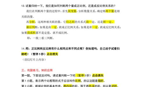 9.比和比例（1）_1-6年级下册_R6数下新插图版_R6数下教案+学案_慕课堂教案_第6单元整理和复习