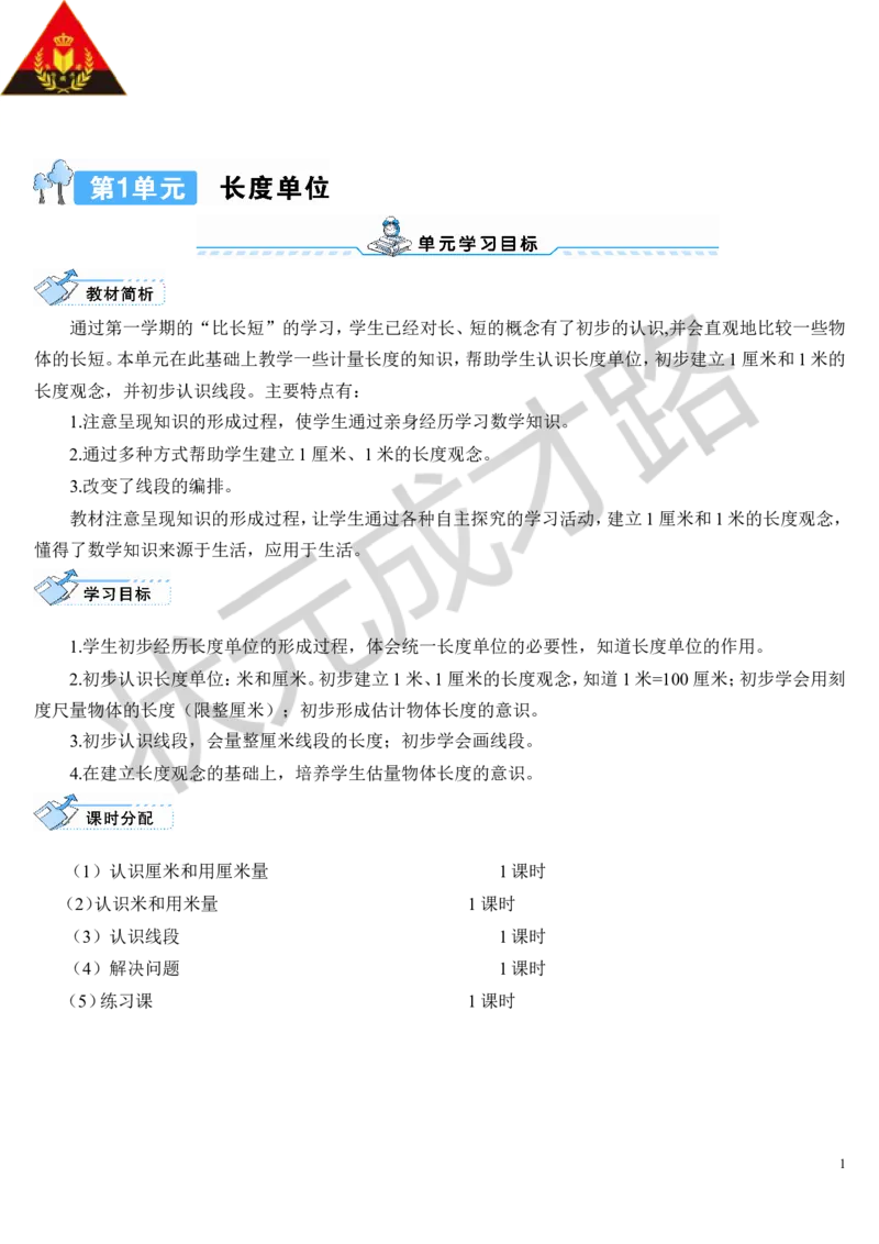 （1）认识厘米和用厘米量_1-6年级上册_数学2年级上册教学资源包（新教材2025秋）_旧教材课件_导学案新版_1长度单位_第1课时厘米和米
