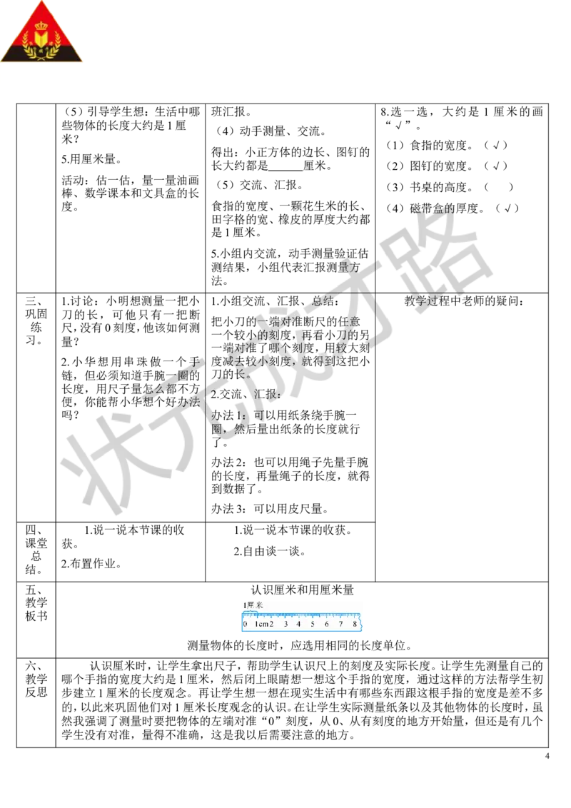 （1）认识厘米和用厘米量_1-6年级上册_数学2年级上册教学资源包（新教材2025秋）_旧教材课件_导学案新版_1长度单位_第1课时厘米和米
