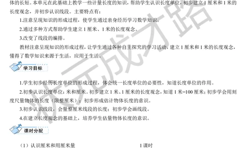 （1）认识厘米和用厘米量_1-6年级上册_数学2年级上册教学资源包（新教材2025秋）_旧教材课件_导学案新版_1长度单位_第1课时厘米和米