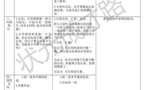 （1）认识厘米和用厘米量_1-6年级上册_数学2年级上册教学资源包（新教材2025秋）_旧教材课件_导学案新版_1长度单位_第1课时厘米和米