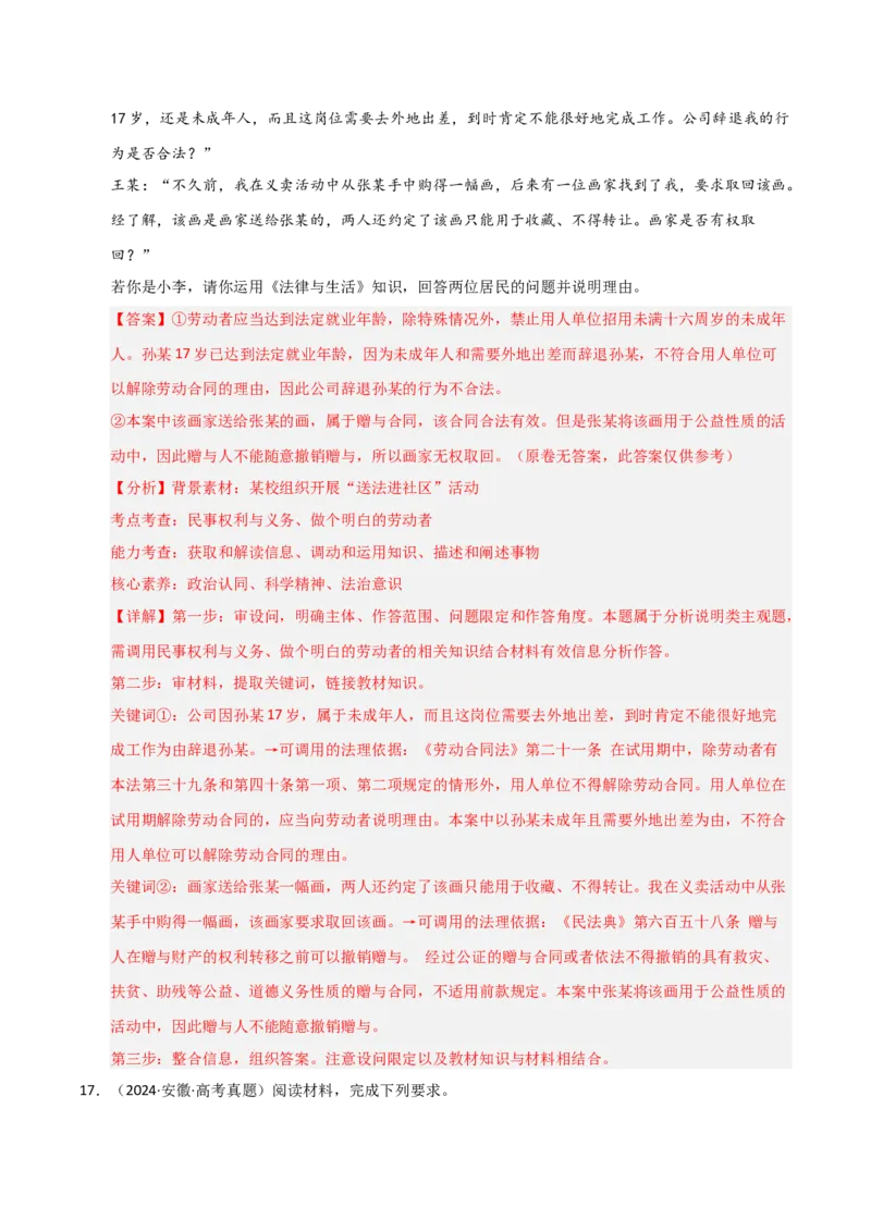 专题十七就业与创业（巩固训练）（解析版）_42025年新高考资料_二轮复习_01高考语文等多个文件_考点全通关2025年高考政治二轮复习高效专题课件+巩固训练（统编版）