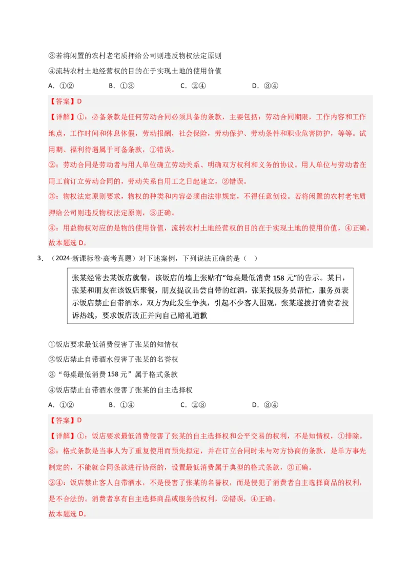 专题十七就业与创业（巩固训练）（解析版）_42025年新高考资料_二轮复习_01高考语文等多个文件_考点全通关2025年高考政治二轮复习高效专题课件+巩固训练（统编版）