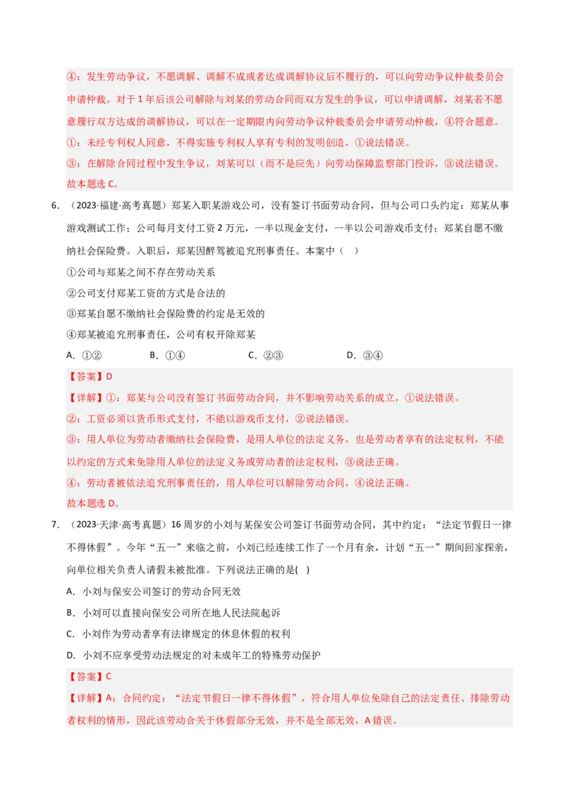 专题十七就业与创业（巩固训练）（解析版）_42025年新高考资料_二轮复习_01高考语文等多个文件_考点全通关2025年高考政治二轮复习高效专题课件+巩固训练（统编版）