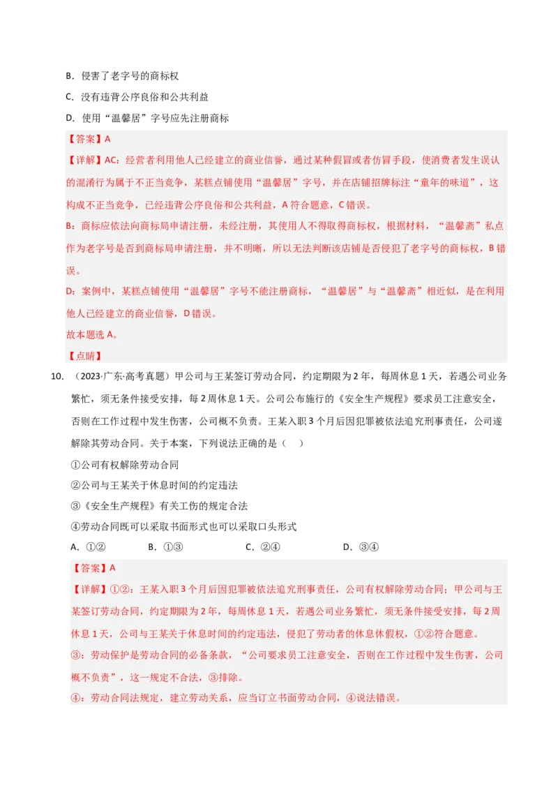 专题十七就业与创业（巩固训练）（解析版）_42025年新高考资料_二轮复习_01高考语文等多个文件_考点全通关2025年高考政治二轮复习高效专题课件+巩固训练（统编版）