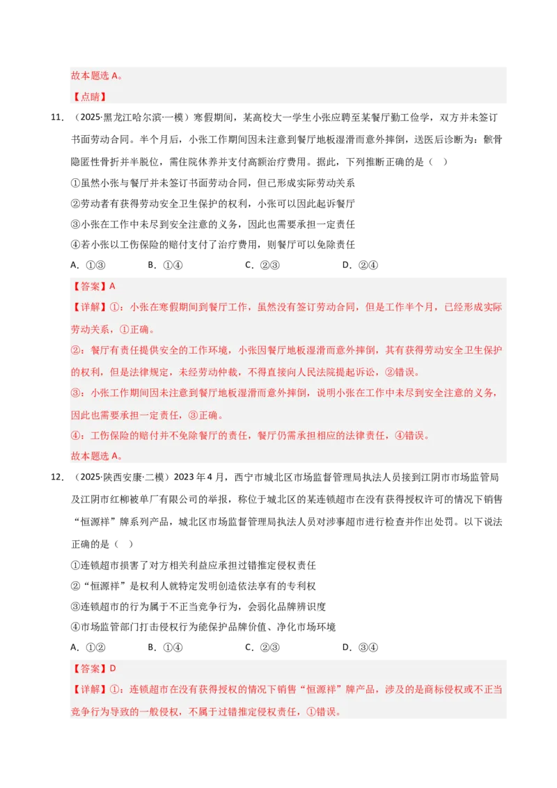 专题十七就业与创业（巩固训练）（解析版）_42025年新高考资料_二轮复习_01高考语文等多个文件_考点全通关2025年高考政治二轮复习高效专题课件+巩固训练（统编版）